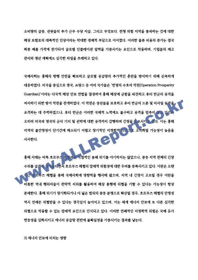 호르무즈 해협 홍해 봉쇄 위기 에너지 안보 글로벌 공급망 한국 경제 압박 (5 페이지)